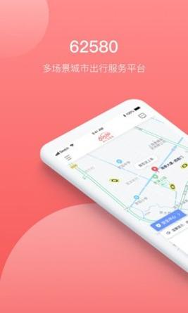 62580乘客端 v1.5.9