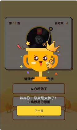 快猜歌截图0