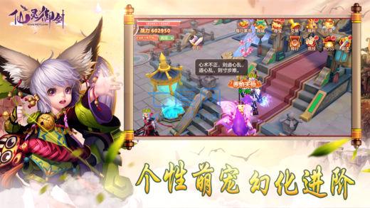 仙灵御剑双修版 v2.2.4