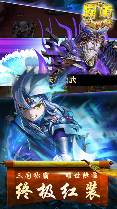 三国英雄霸业截图1