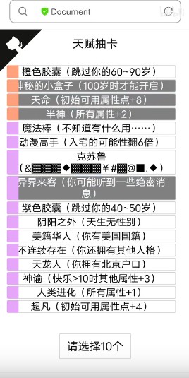人生重开模拟器修仙版游戏最新版