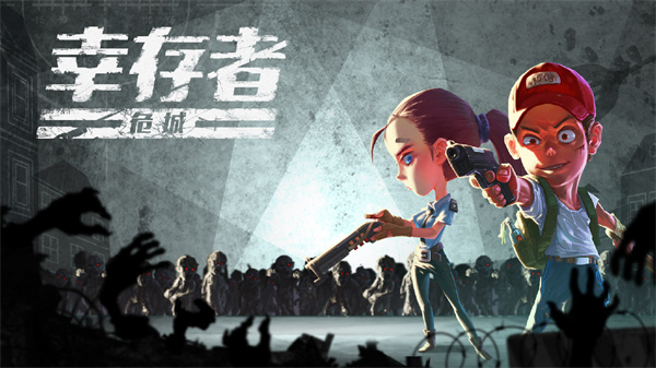 幸存者危城中文版