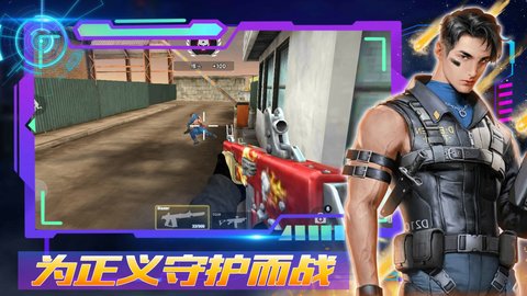 王者正义特战队截图2