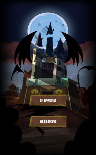 魔堡大冒险游戏  V 1.0