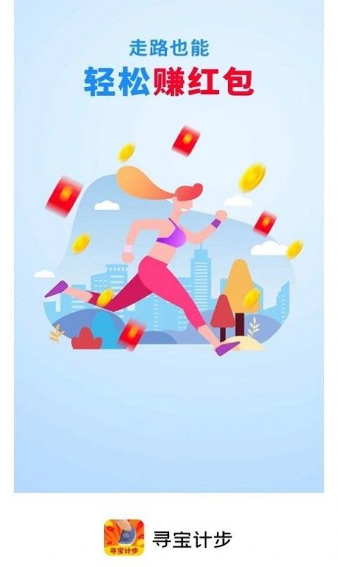 寻宝计步截图2
