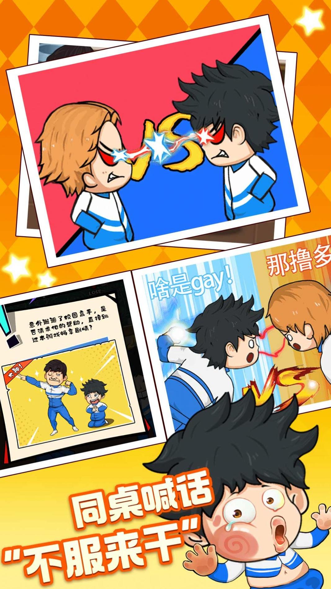 全民高校总动员 v1.0.0