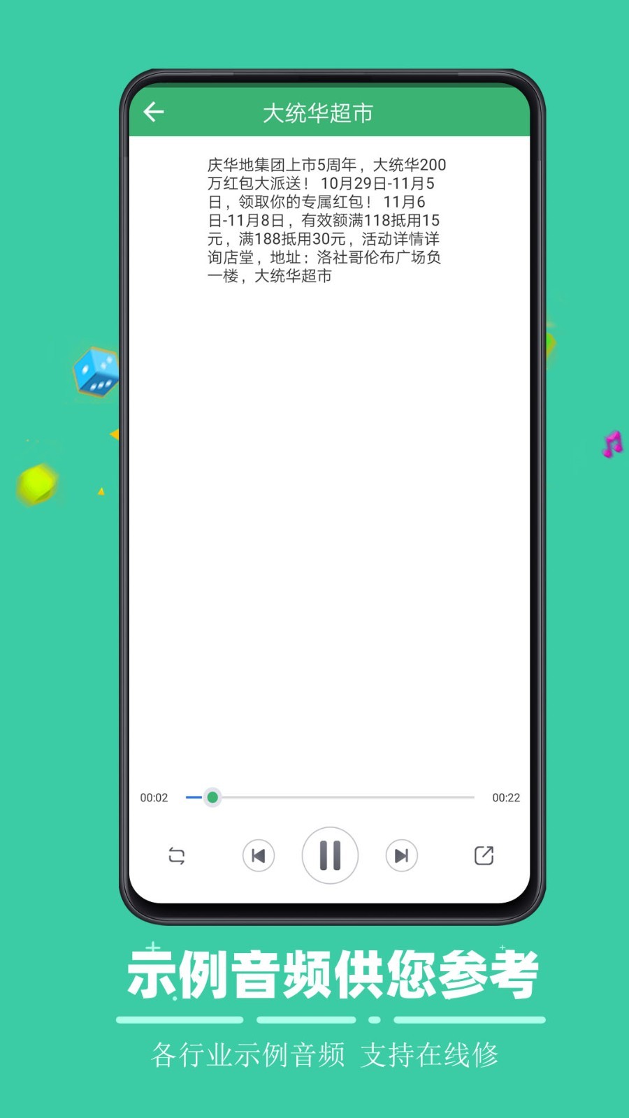 文字合成语音 2020-06-04 14:32