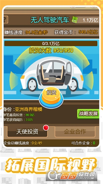 这就是首富 v5.0.0安卓版