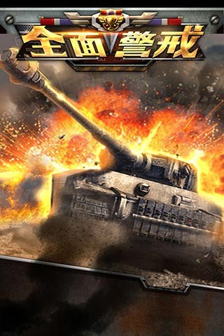 全面警戒 2024-06-25 15:08