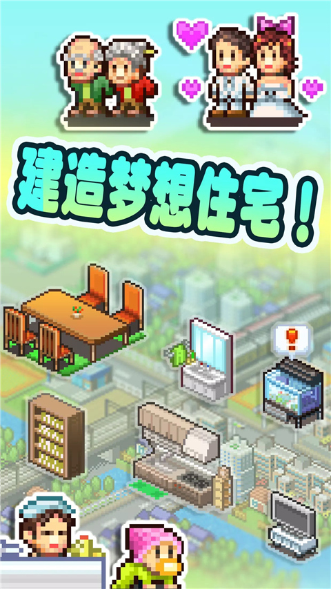 住宅梦物语 v2.3.8