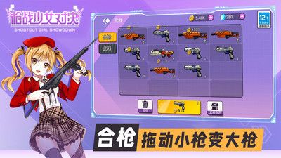 枪战少女对决 v3.0.5