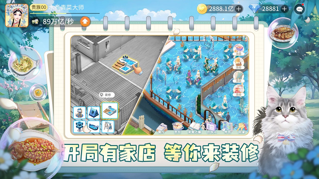 我要当店长2024 v2.0.0.70