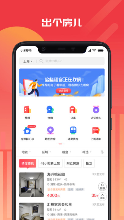 出个房app v3.2