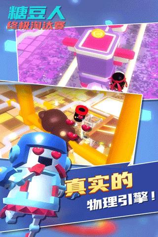 糖豆人终极淘汰赛 v1.0.1