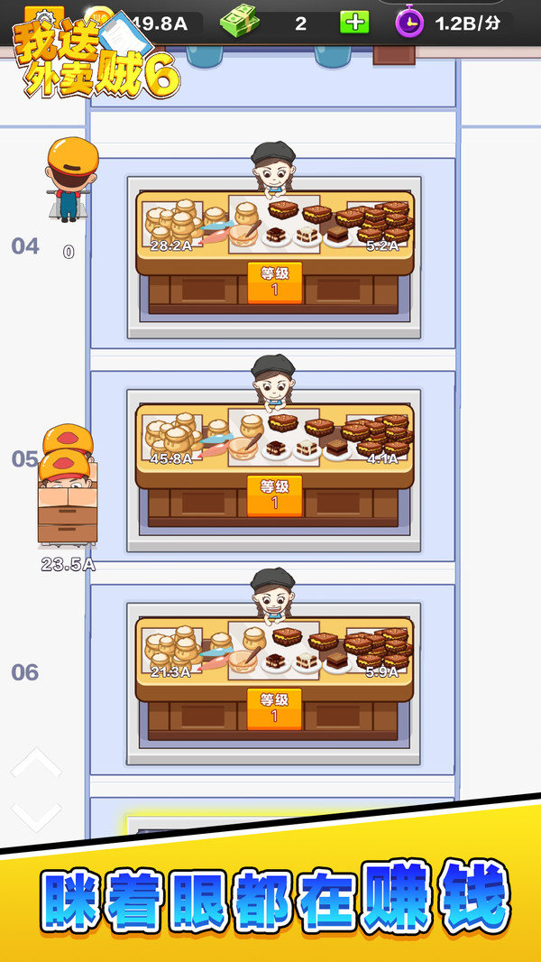 我送外卖贼6截图2