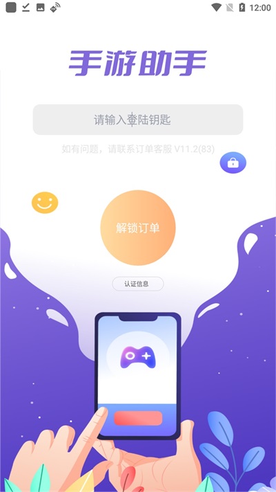 手游助手登号器 v13.11