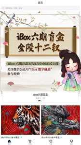 ibox数字藏品平台截图0