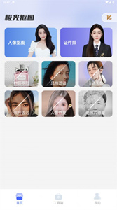 极光抠图  v1.0.0