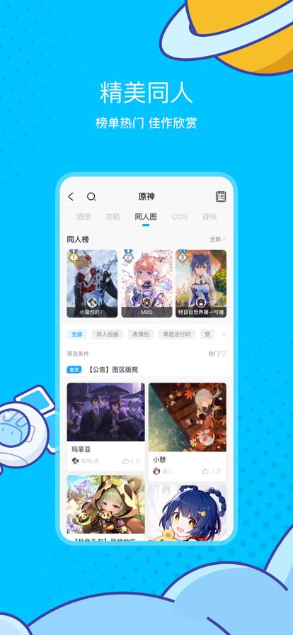 米游社2023  v2.11.1