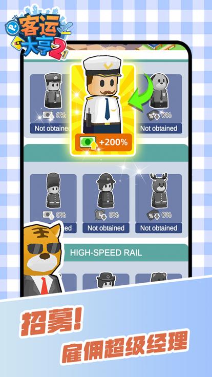 客运大亨2  V 1.0