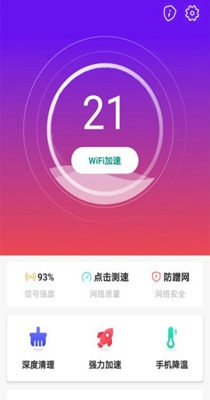 WiFi趣连 v8.8.1