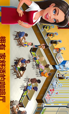 我的咖啡馆 手机版 v3.0.5