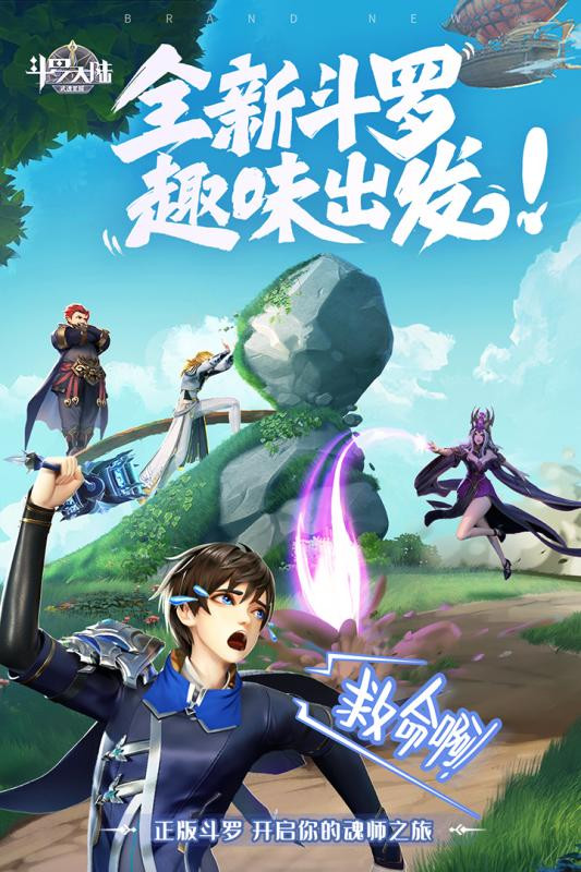 斗罗大陆武魂觉醒