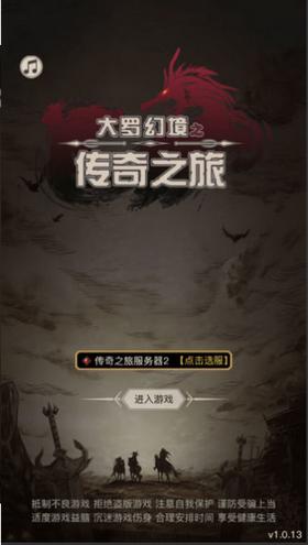 大罗幻境传奇之旅 v1.0.0