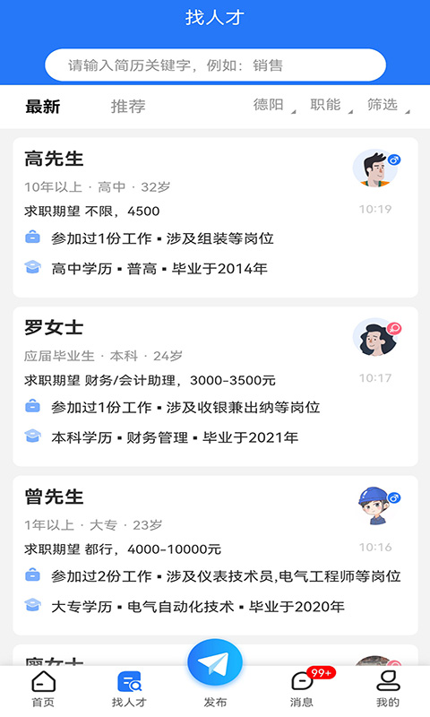 广汉招聘网 v1.0.5