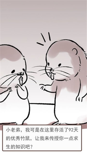 竹鼠求生记 v2.0.1