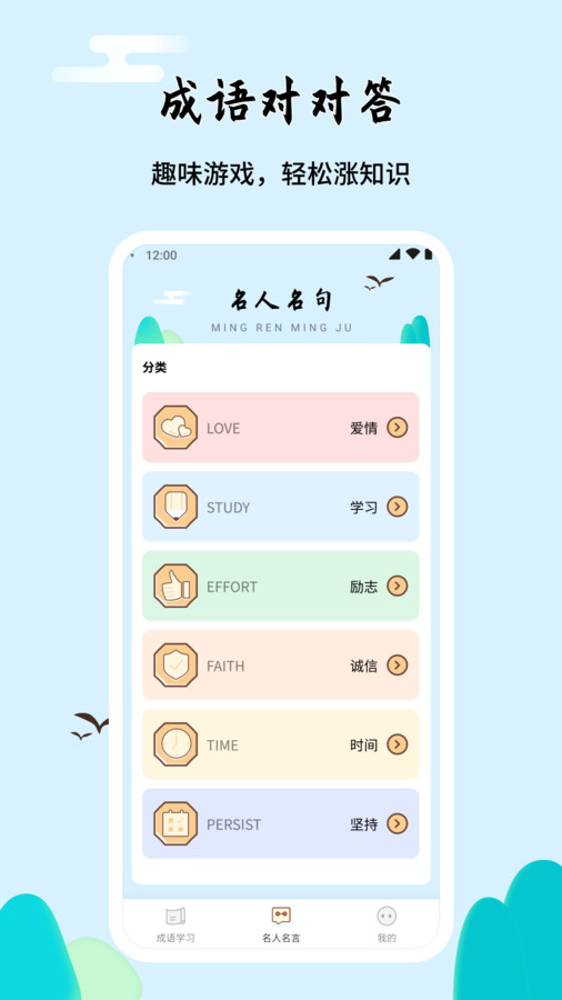 成语对对答app最新版  v4.4.1