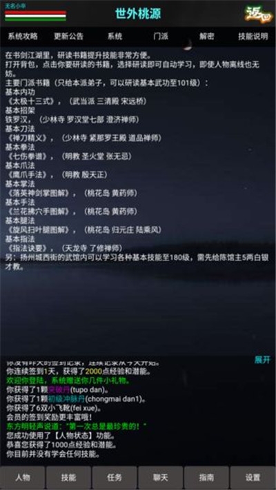 书剑传说无限版 v1.0安卓版