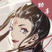 一念逍遥助手