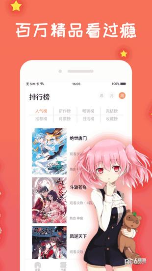 免费漫画大全阅读  v1.2