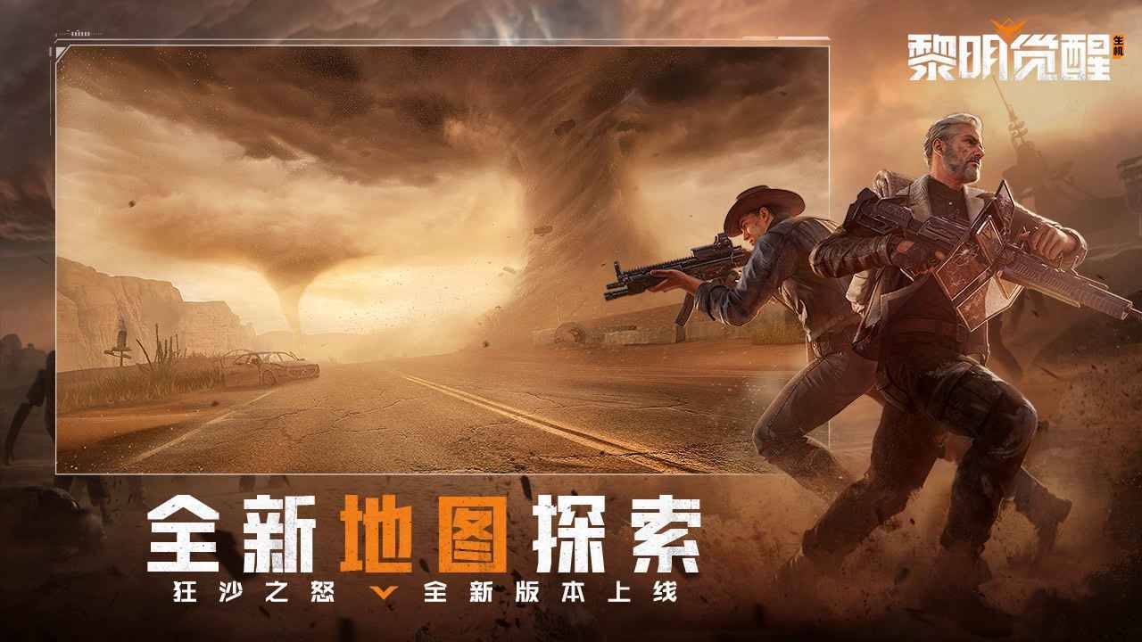 黎明觉醒生机官网版 v1.107.1