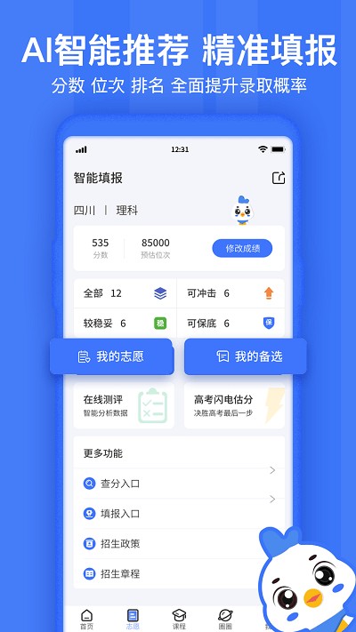 如志愿  v2.4.2