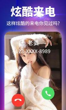 哈屏来电秀 v3.0.5