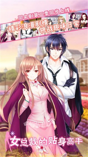 女总裁的贴身高手 v1.7.3