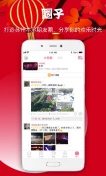 看苏州 v2.0.5