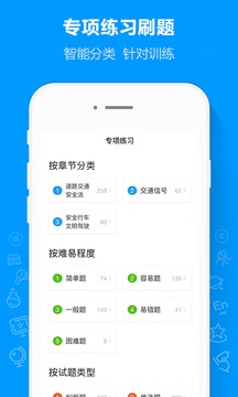 摩托车驾考通 v1.0.2