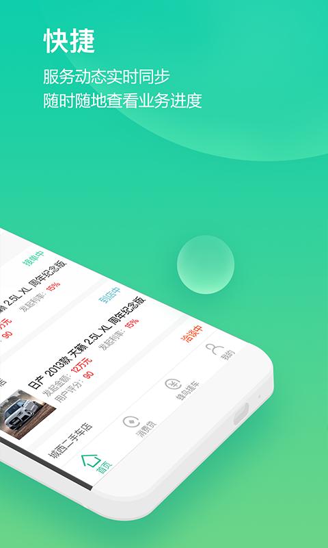 贝壳米袋车商版 v1.1.3