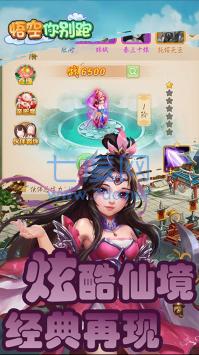 悟空你别跑BT v1.0