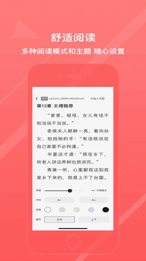 冰甜小说APP免费版  v5.3.4