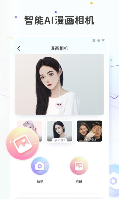 图片变漫画 v1.0.6