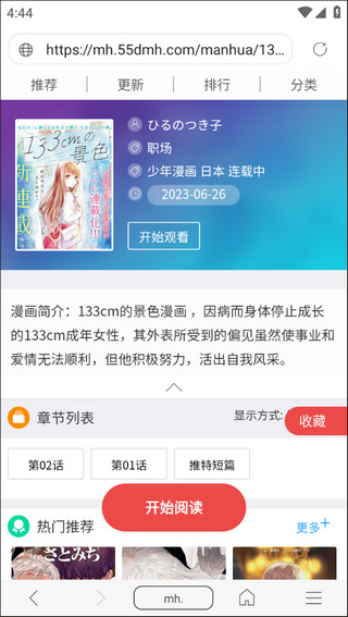 阅站漫画app最新版截图1