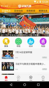 足球天地  v1.02