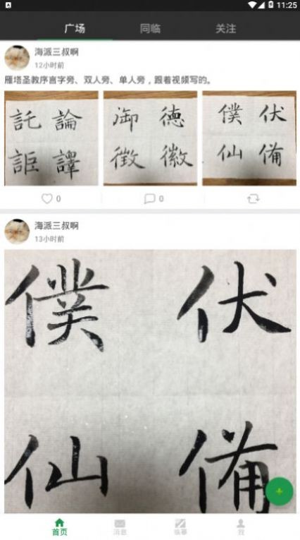 精临截图1