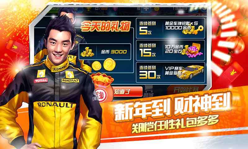 奔跑吧兄弟我是车神360版 2.6.0 官方安卓版