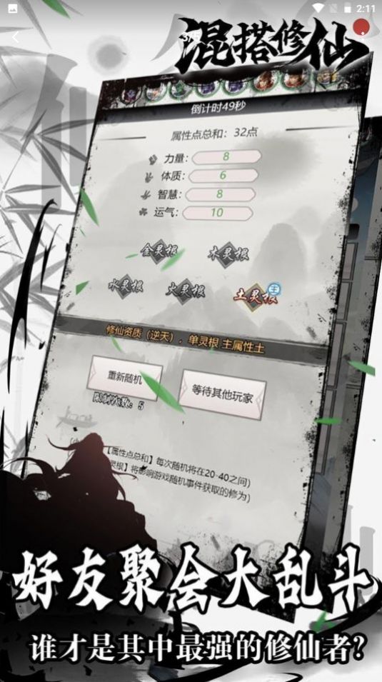 混搭修仙游戏taptap最新版  v4.1.2