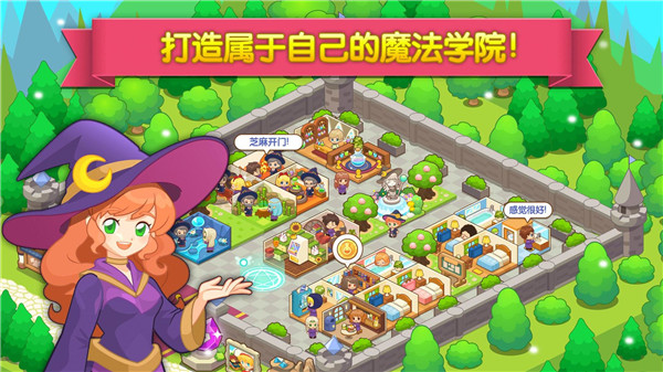 魔法校园最新版 v9.0.0